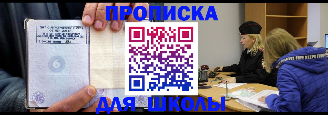 купить прописку в Беломорске