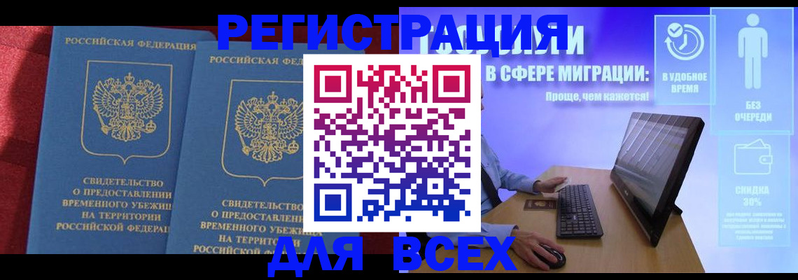 временная регистрация купить в Беломорске