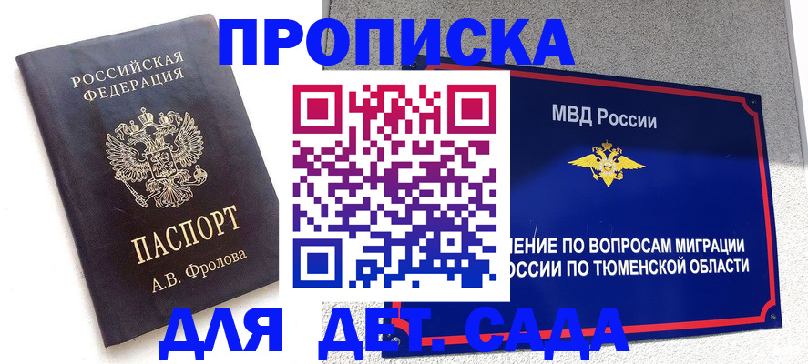 временная регистрация в квартире в Беломорске