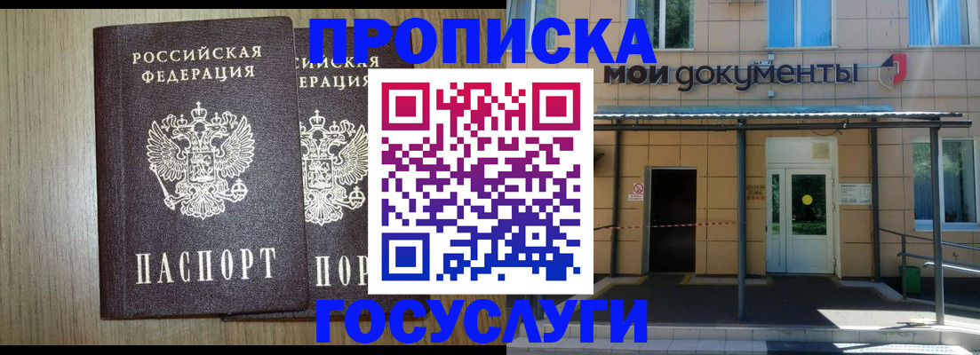 временная регистрация купить в Беломорске