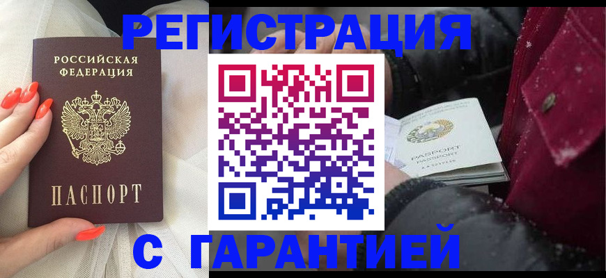 прописка в Беломорске