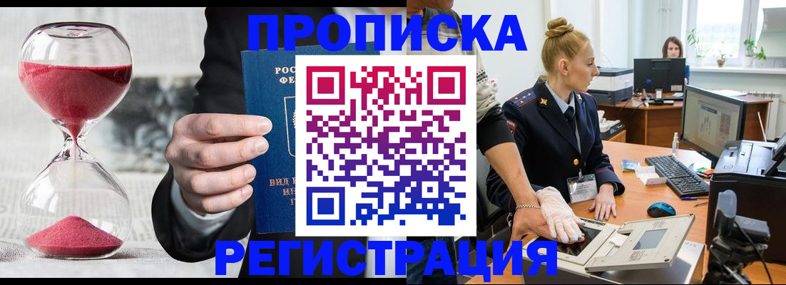 прописка гарантия в Беломорске